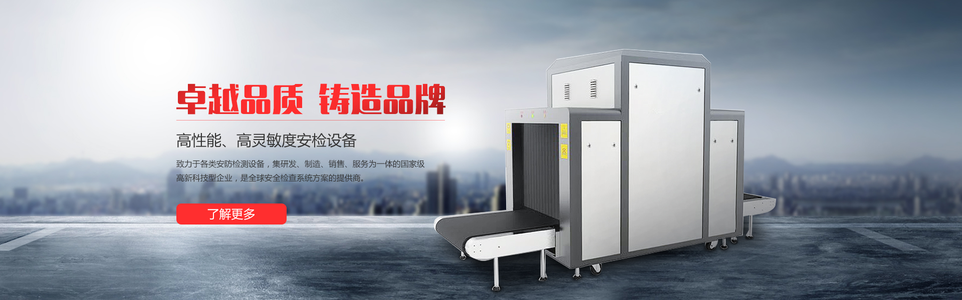 安檢X光機的檢測作用